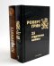 33 стратегии войны; KARMACOACH (комплект из 2-х книг). Грин Р., Ситников А.П.