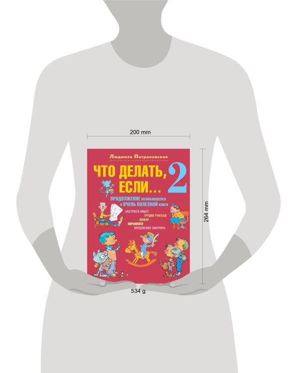 Что делать, если... 2