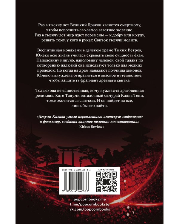 Лисья тень. Книга 1