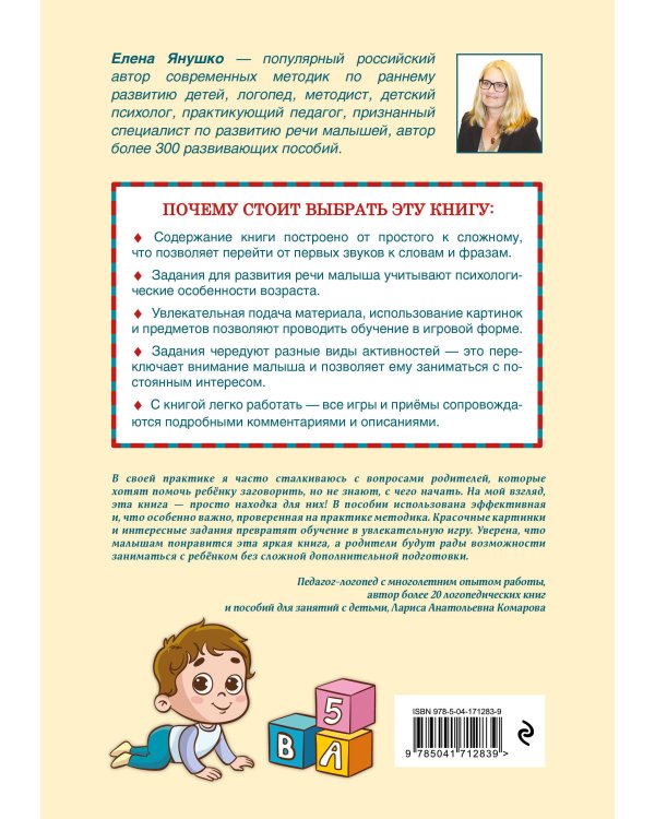 Первая книга малыша. Запуск и развитие речи