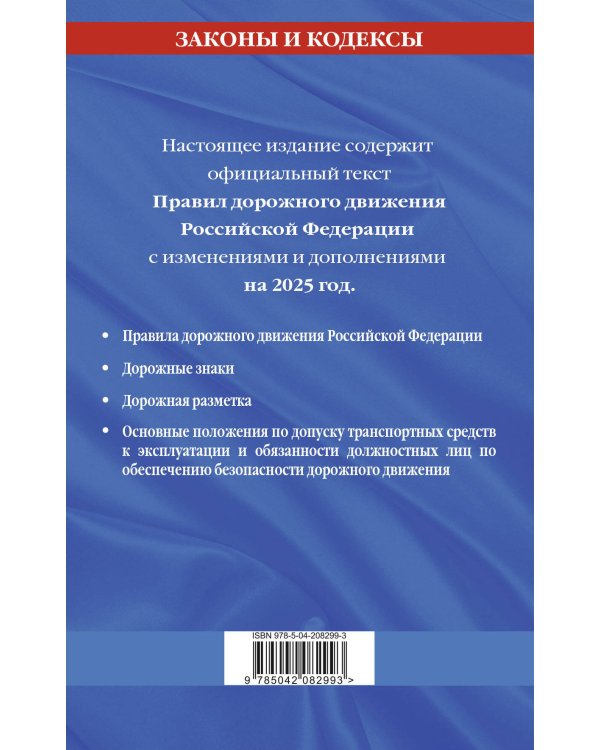 Правила дорожного движения по состоянию на 2025 г.