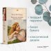 Библиотека всемирной литературы Маленькие женщины. Хорошие жены
