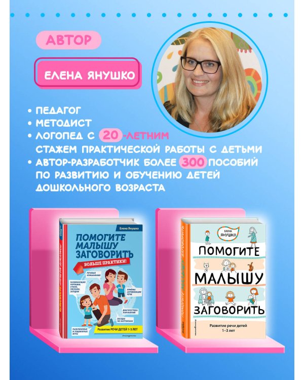 Первая книга малыша. Запуск и развитие речи