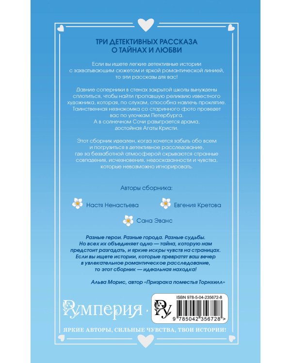 Дополнительное изображение книги «Любовь не без улик (сборник)»