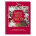 Комплект из 2 книг. Славные имена России + История России