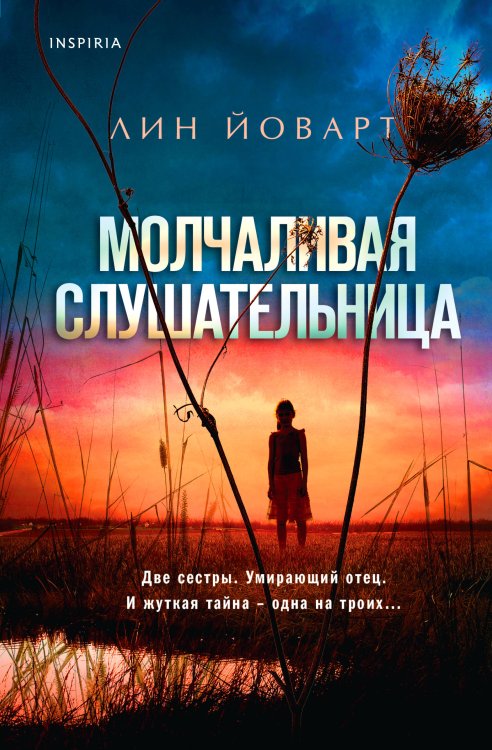 Tok. Upmarket Crime Fiction. Больше чем триллер Молчаливая слушательница