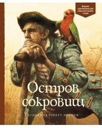 Остров сокровищ