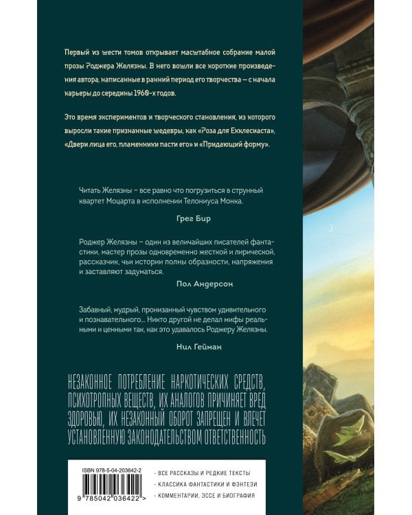 Врата. Коллекция рассказов. Том 1