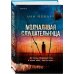Tok. Upmarket Crime Fiction. Больше чем триллер Молчаливая слушательница