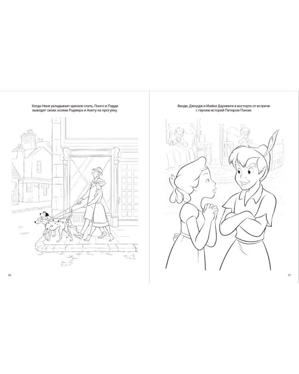Disney. Большая книга сказочных раскрасок