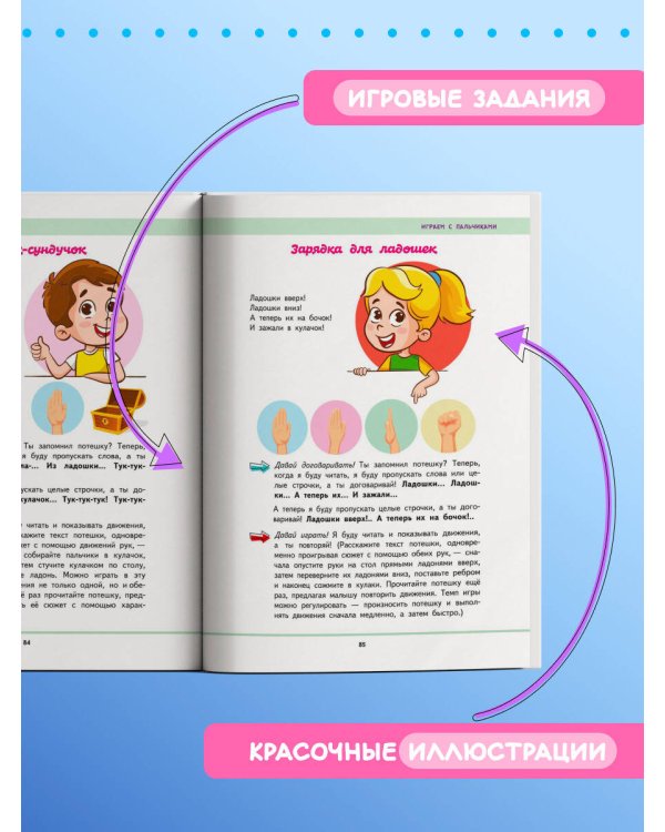 Первая книга малыша. Запуск и развитие речи