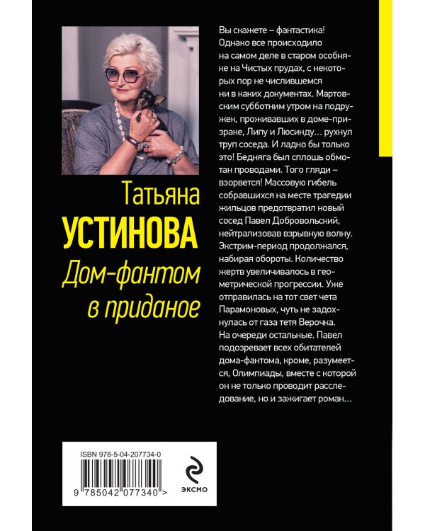 Дом-фантом в приданое