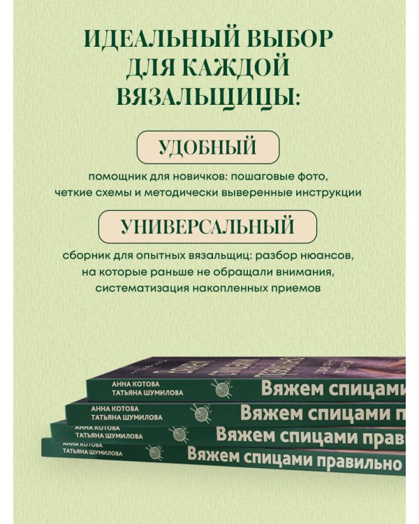 Дополнительное изображение книги «Вяжем спицами правильно. Все техники и приемы просто и наглядно. Самый удобный справочник»