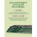 Дополнительное изображение книги «Вяжем спицами правильно. Все техники и приемы просто и наглядно. Самый удобный справочник»
