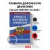 Правила дорожного движения по состоянию на 2025 г.