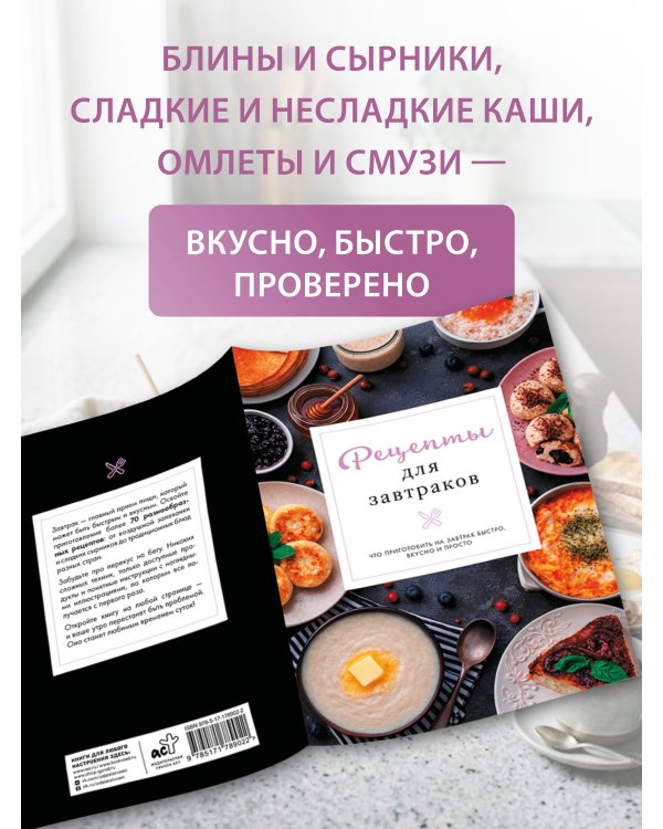 Рецепты для завтраков