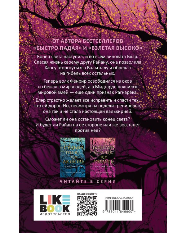 Поцелуй сильнее, чем смерть