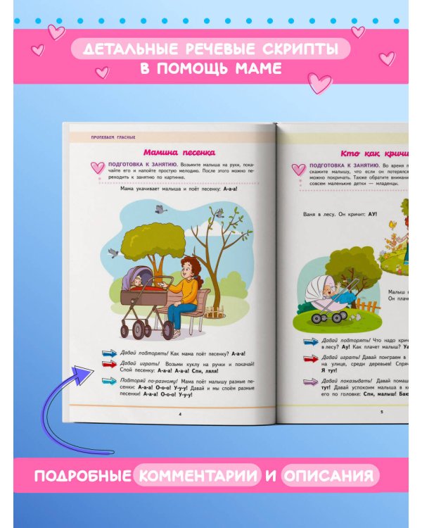 Первая книга малыша. Запуск и развитие речи