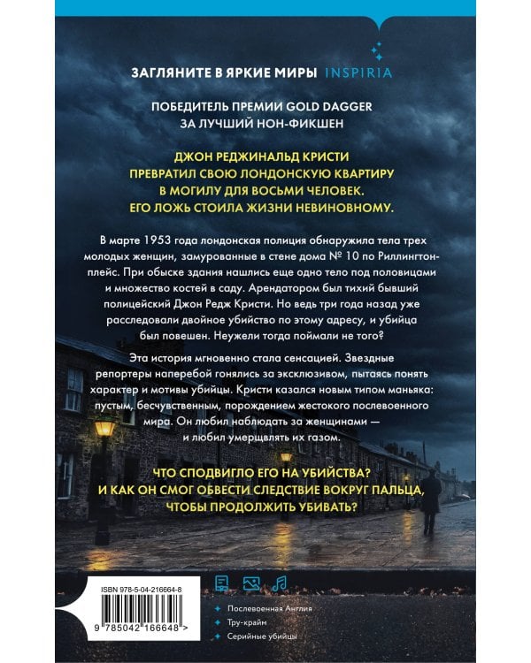 Газовый убийца. История маньяка Джона Кристи