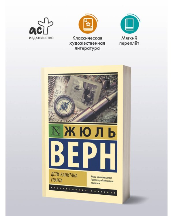 Дети капитана Гранта