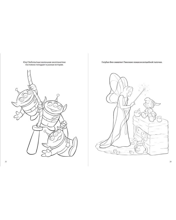 Disney. Большая книга сказочных раскрасок