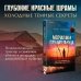 Tok. Upmarket Crime Fiction. Больше чем триллер Молчаливая слушательница