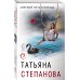 Дополнительное изображение книги «Светлый путь в никуда»