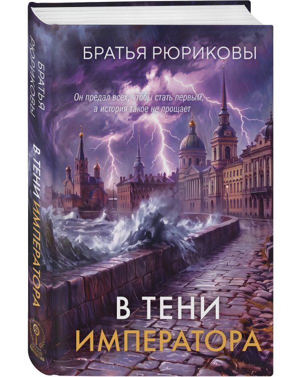 Дополнительное изображение книги «В тени императора»
