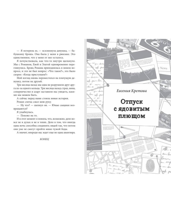 Дополнительное изображение книги «Любовь не без улик (сборник)»