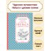 Чудесное путешествие Нильса с дикими гусями