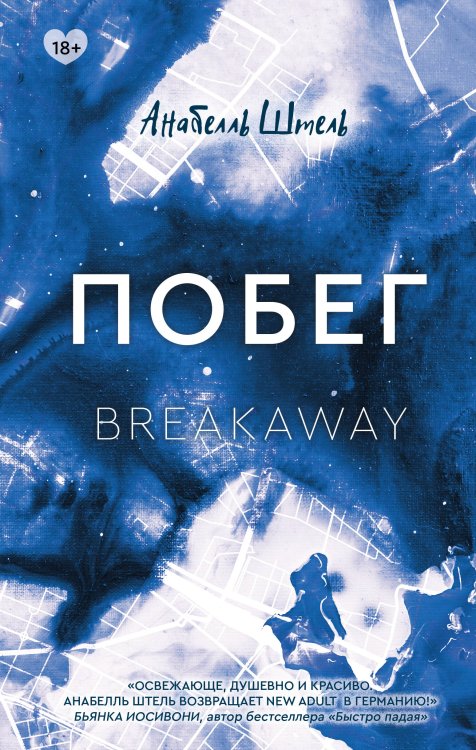 Клуб романтики Побег