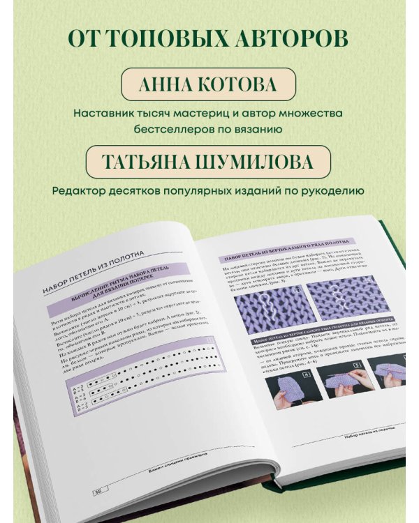 Дополнительное изображение книги «Вяжем спицами правильно. Все техники и приемы просто и наглядно. Самый удобный справочник»