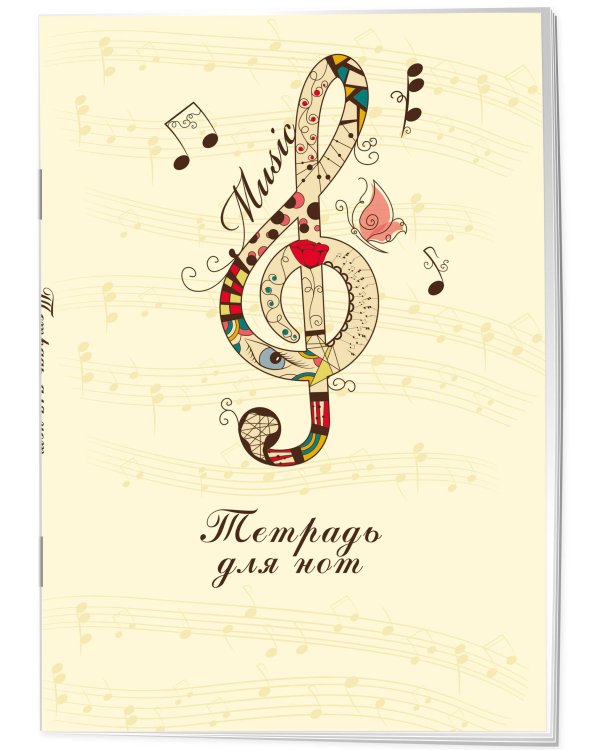Тетрадь для нот. Скрипичный ключ (12 л., А4, вертикальная, скрепка)