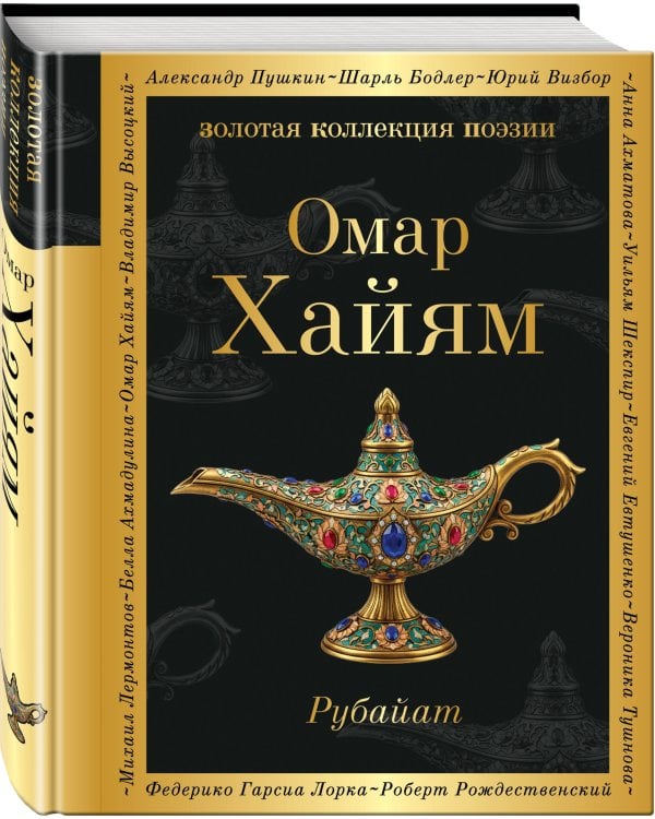 Рубайат