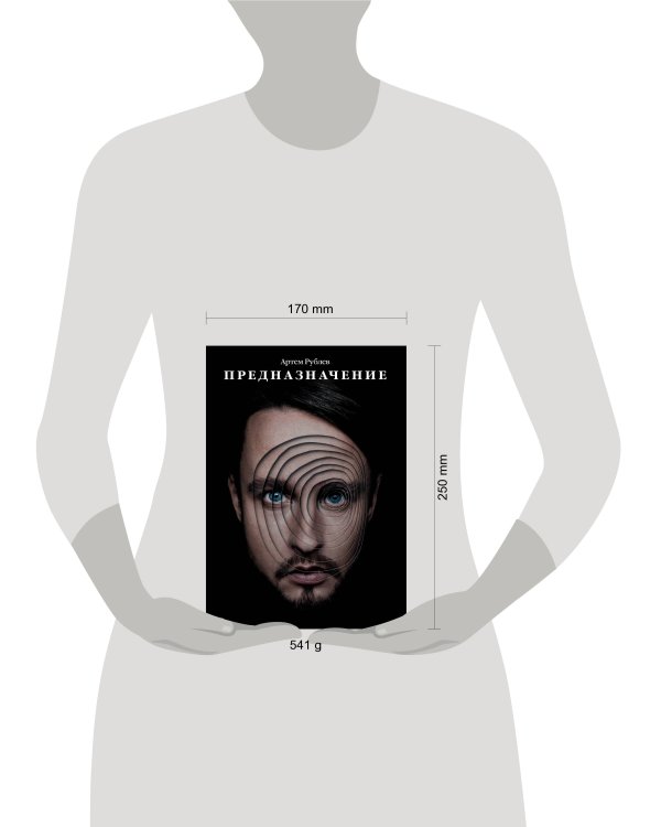 Предназначение