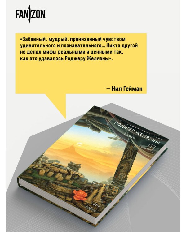 Врата. Коллекция рассказов. Том 1