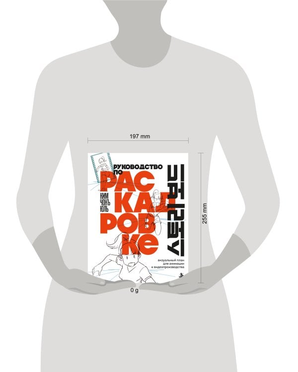 Дополнительное изображение книги «Руководство по раскадровке. Визуальный план для анимации и видеопроизводства»