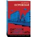 Петербургские детективные тайны Охотник желает знать