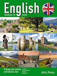 Тетрадь для записи английских слов (Шотландия)