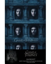 Игра Престолов. Блокнот. (Зал ликов) (А5, 96 л., блинт. тиснение, вставки на мел. бумаге)
