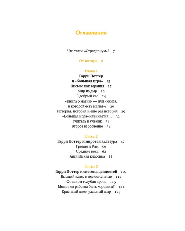 Ключи от Хогвартса. Культурные коды вселенной Гарри Поттера