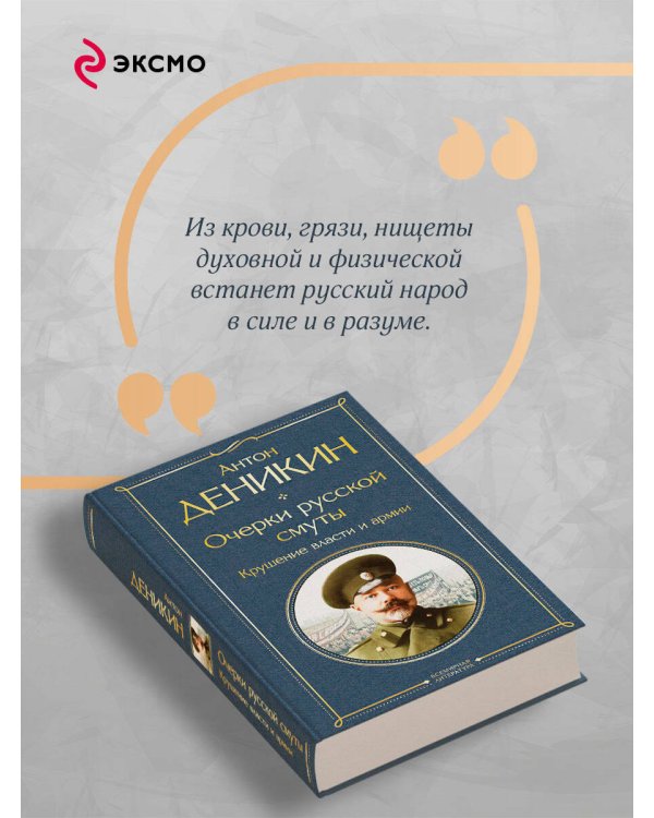 Очерки русской смуты. Крушение власти и армии