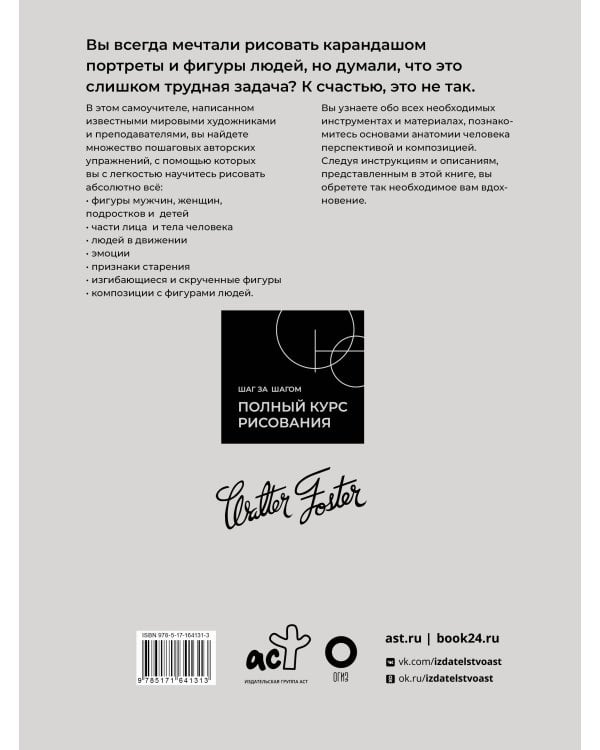 Рисуем голову и фигуру человека