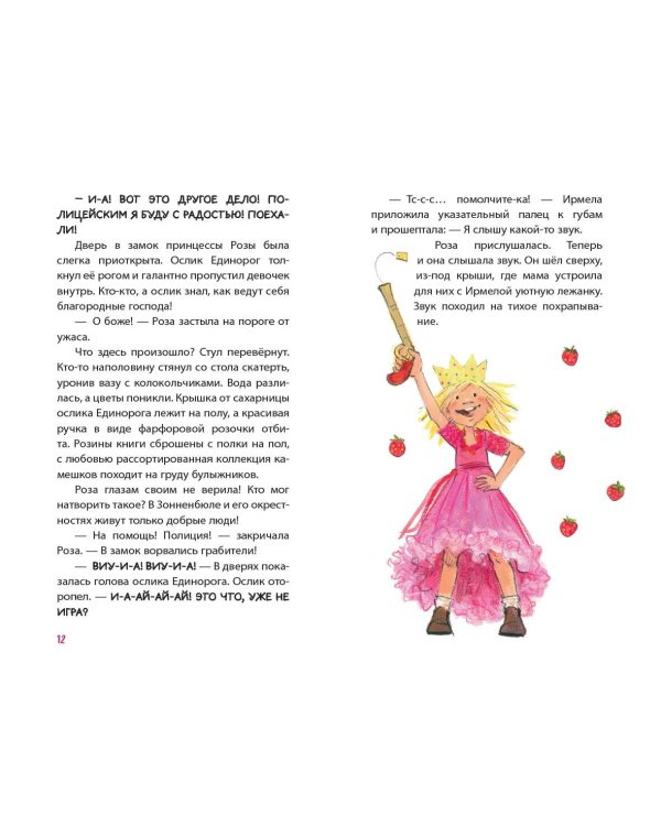 Принцесса-бунтарка и принц Симпатяга (#2) (ил. К. Энгелькинг)
