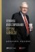 Обложка книги «Правила инвестирования Уоррена Баффетта» — Миллер Джеремим, ISBN 9785961471410