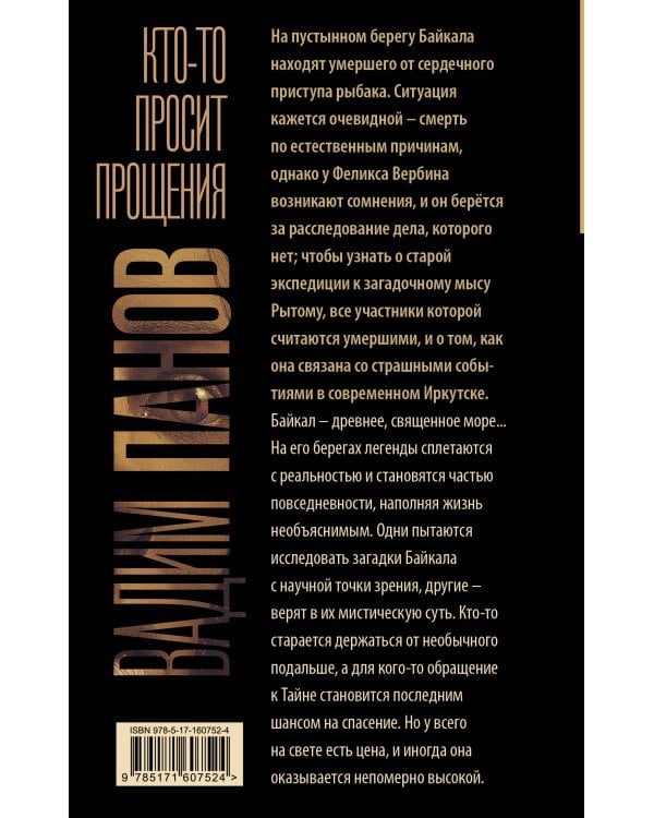 Кто-то просит прощения