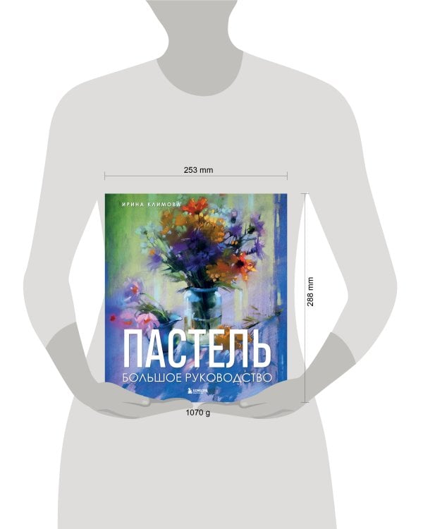Пастель. Большое руководство. Подарочные издания