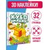 Кубомания. 3D-наклейки для детей от 5 лет