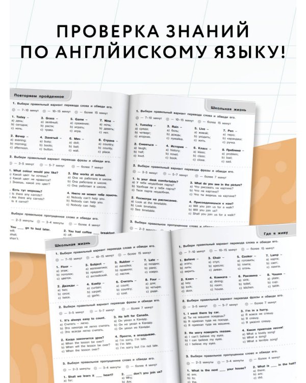 3000 тестов по английскому языку. 4 класс