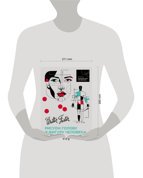 Рисуем голову и фигуру человека